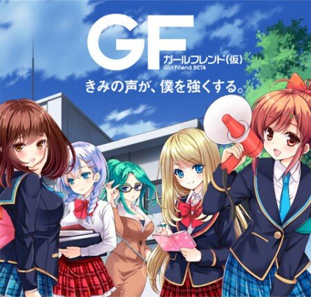 「みんなで決める！！ガールフレンド(仮)＠品川ステラボール」開催決定 ― 声優達が出演する無料イベント