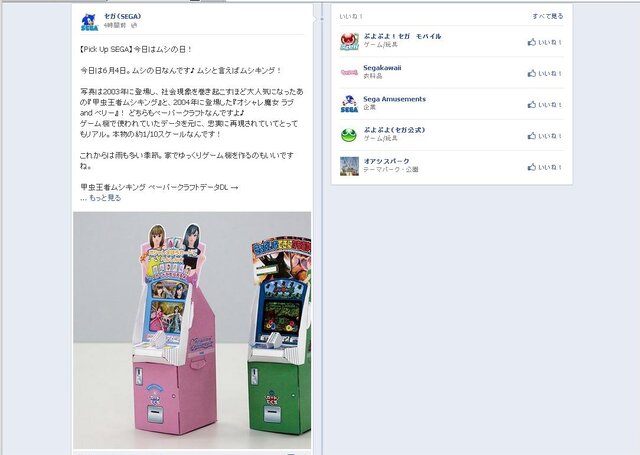 セガ 公式Facebookショット