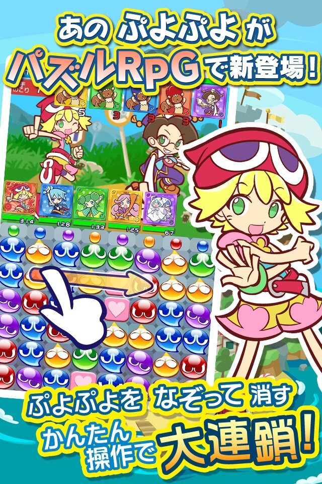 『ぷよぷよ!!クエスト』