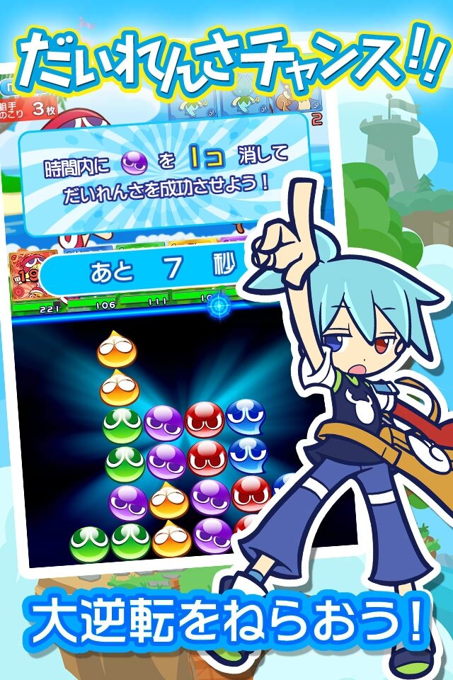 『ぷよぷよ!!クエスト』