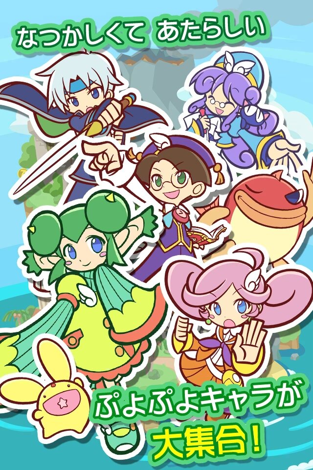 『ぷよぷよ!!クエスト』