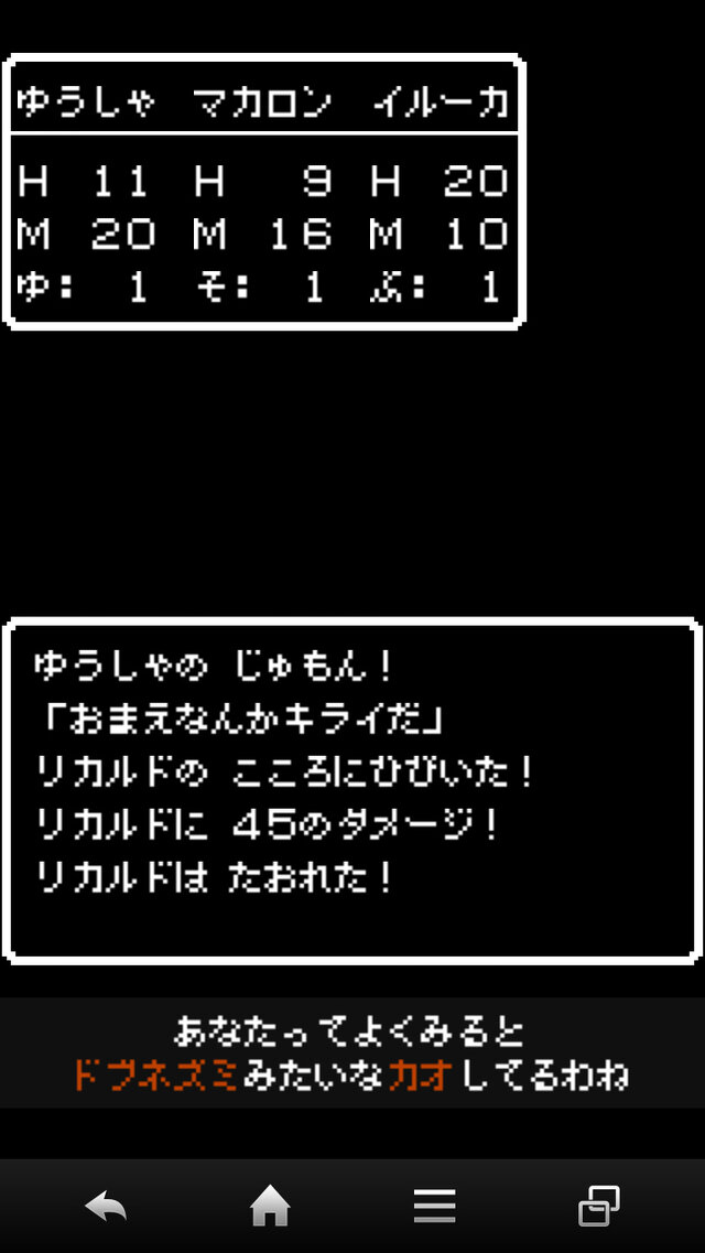 「じゅもん」が心に響けば大ダメージ。