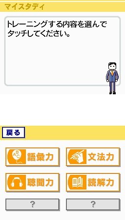 もっとTOEIC TEST DS トレーニング