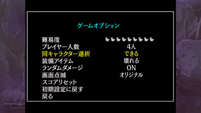 ゲームオプションからさまざまな要素を切り替え・設定可能