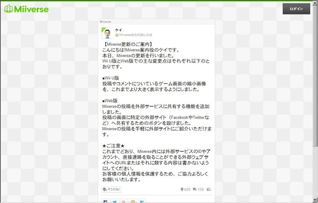 「Miiverse」更新のお知らせ