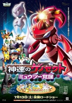 「キュレムVS聖剣士ケルディオ」(ｃ)Nintendo・Creatures・GAME FREAK・TV Tokyo・ShoPro・JR Kikaku(c)Pokemon(c)1998-2013 ピカチュウプロジェクト