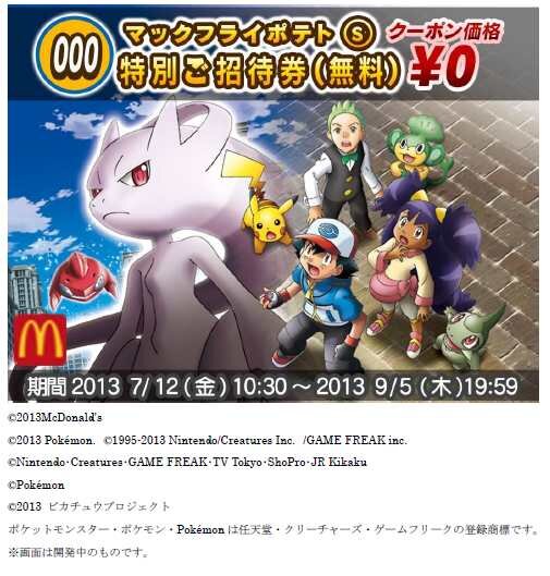 マックフライポテト（S）無料クーポン