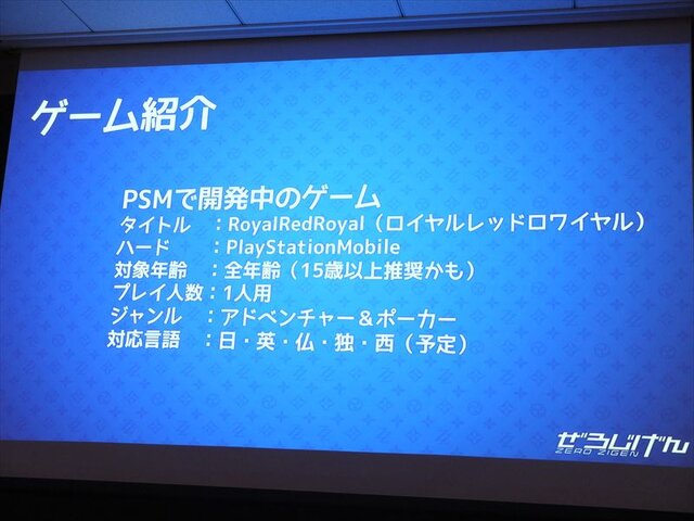 【SIG-Indie第10回勉強会】PS Mobileで世界同時配信を目指す国際的な同人サークル