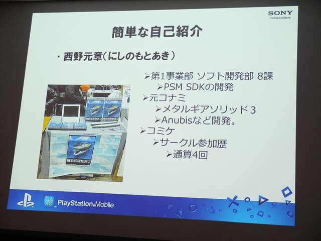 【SIG-Indie第10回勉強会】開発者の要望に応えたSDKを目指すPlayStation Mobile