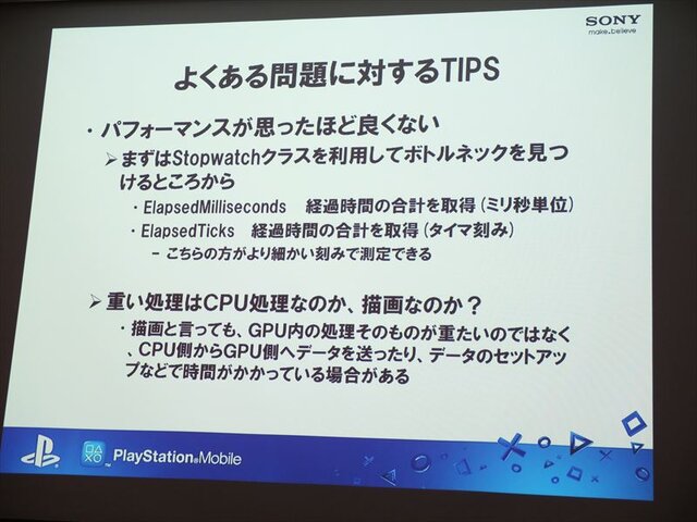 【SIG-Indie第10回勉強会】開発者の要望に応えたSDKを目指すPlayStation Mobile