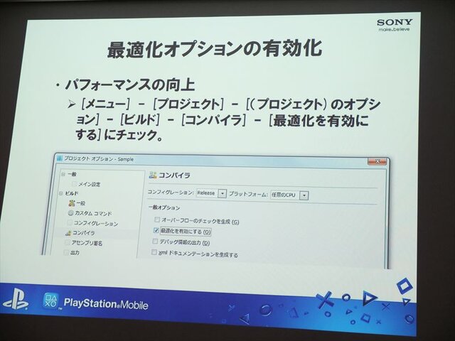 【SIG-Indie第10回勉強会】開発者の要望に応えたSDKを目指すPlayStation Mobile