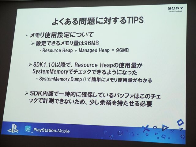 【SIG-Indie第10回勉強会】開発者の要望に応えたSDKを目指すPlayStation Mobile