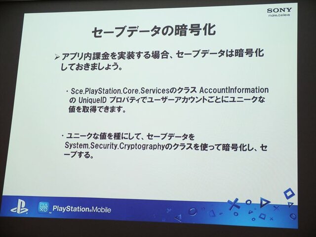 【SIG-Indie第10回勉強会】開発者の要望に応えたSDKを目指すPlayStation Mobile