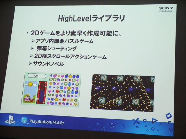 【SIG-Indie第10回勉強会】開発者の要望に応えたSDKを目指すPlayStation Mobile