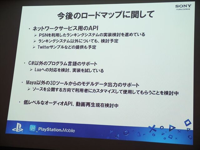 【SIG-Indie第10回勉強会】開発者の要望に応えたSDKを目指すPlayStation Mobile