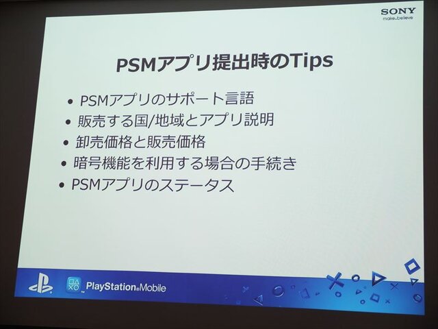 【SIG-Indie第10回勉強会】PlayStation Mobileでゲームを販売するための傾向