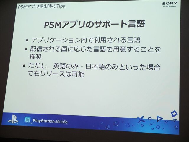 【SIG-Indie第10回勉強会】PlayStation Mobileでゲームを販売するための傾向