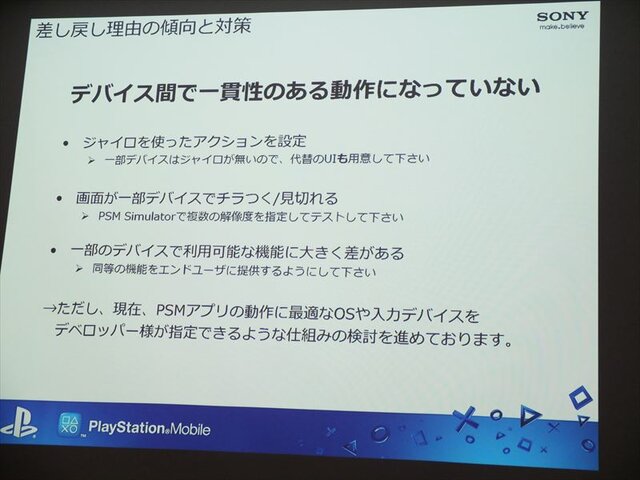 【SIG-Indie第10回勉強会】PlayStation Mobileでゲームを販売するための傾向