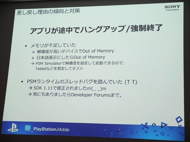 【SIG-Indie第10回勉強会】PlayStation Mobileでゲームを販売するための傾向