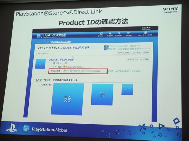 【SIG-Indie第10回勉強会】PlayStation Mobileでゲームを販売するための傾向