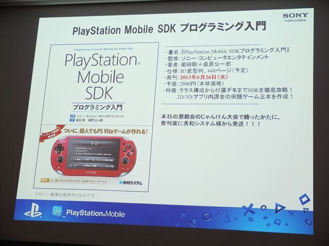 【SIG-Indie第10回勉強会】PlayStation Mobileでゲームを販売するための傾向