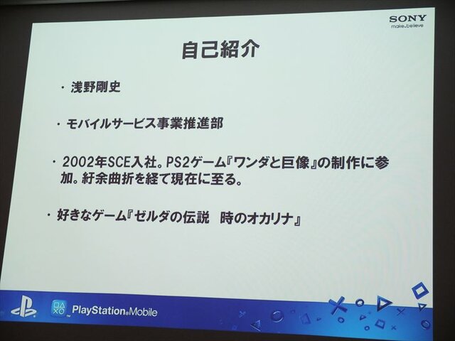 【SIG-Indie第10回勉強会】インディーゲームに積極的な姿勢を見せるPlayStation Mobile