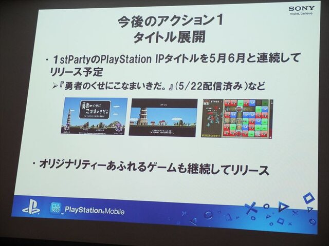 【SIG-Indie第10回勉強会】インディーゲームに積極的な姿勢を見せるPlayStation Mobile