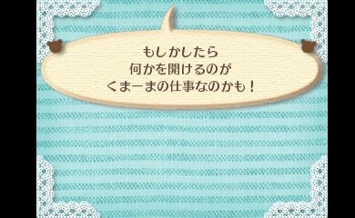 『クマ・トモ』本日発売、序盤のストーリーなどを紹介 ― 同封された「カギ」と「手紙」とは