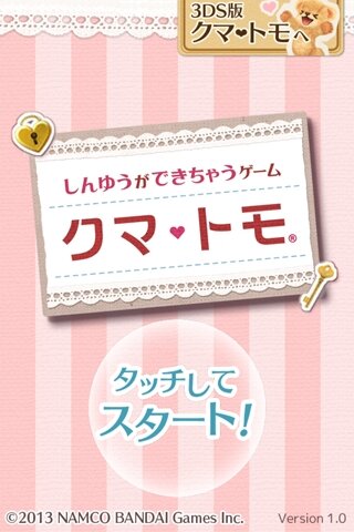 『クマ・トモ』本日発売、序盤のストーリーなどを紹介 ― 同封された「カギ」と「手紙」とは