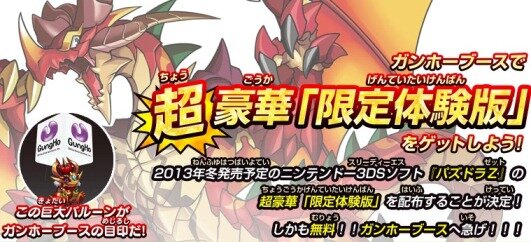 『パズドラZ』公式サイト画像