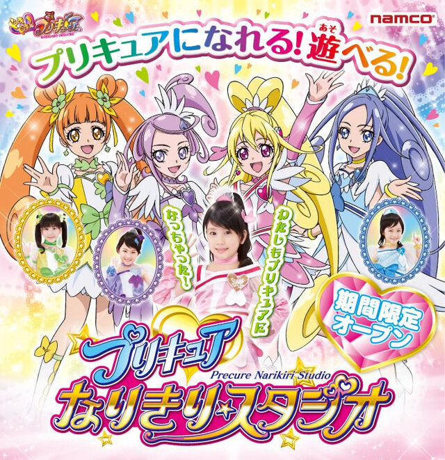 プリキュアなりきりスタジオ