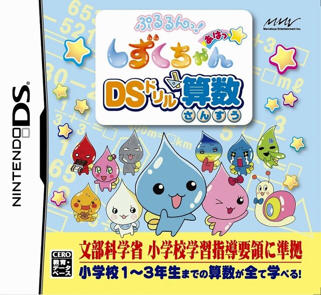 ぷるるんっ!しずくちゃん あはっ☆ DSドリル算数