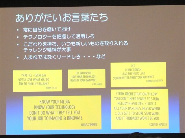 【SIG-Audio#4】ゲームのオーディオをめぐる最新の動向・・・GDC2013報告会 オーディオトピック編