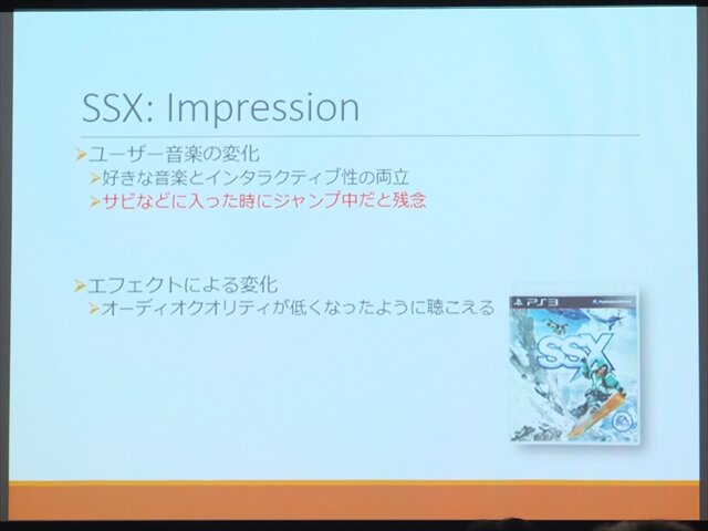 【SIG-Audio#4】音楽とゲームプレイの調和・・・GDC2013報告会 音楽編