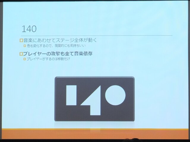 【SIG-Audio#4】音楽とゲームプレイの調和・・・GDC2013報告会 音楽編