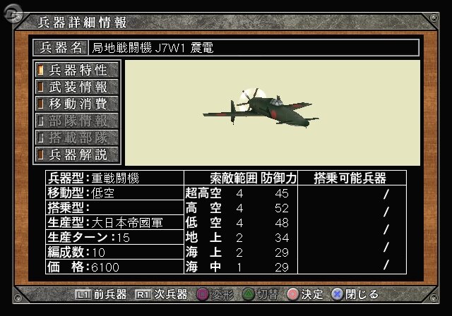 大戦略 大東亜興亡史 〜トラ・トラ・トラ ワレ奇襲ニ成功セリ〜