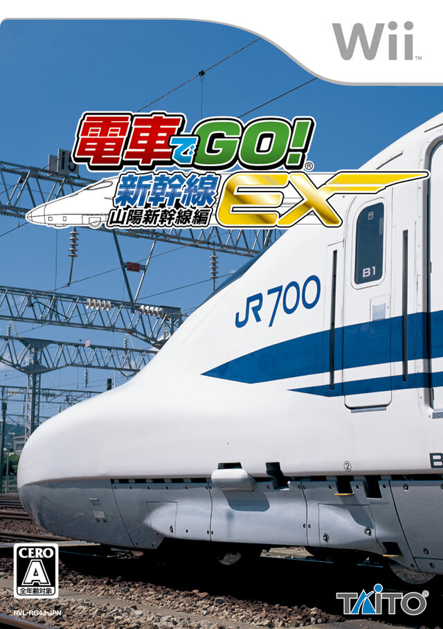 電車でGO!新幹線EX 山陽新幹線編