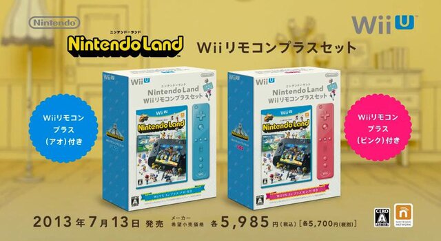 かなりお得な『Nintendo Land』Wiiリモコンプラス同梱版