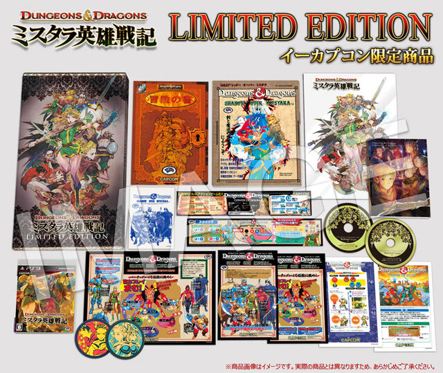 『ダンジョンズ＆ドラゴンズ －ミスタラ英雄戦記－』イーカプコン限定「LIMITED EDITION」