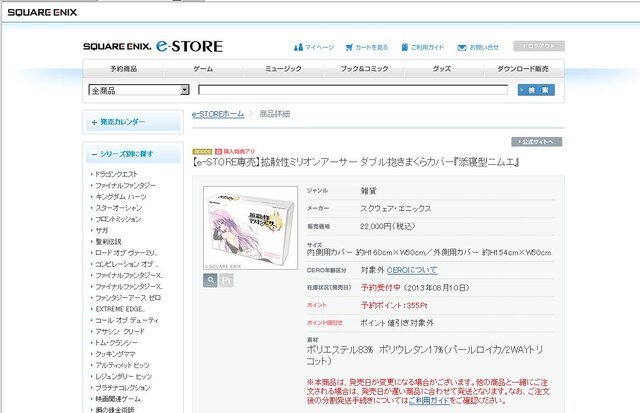 「スクウェア・エニックス e-STORE」サイトショット