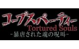 OVA『コープスパーティー Tortured Souls-暴虐された魂の呪叫-』最新PV公開