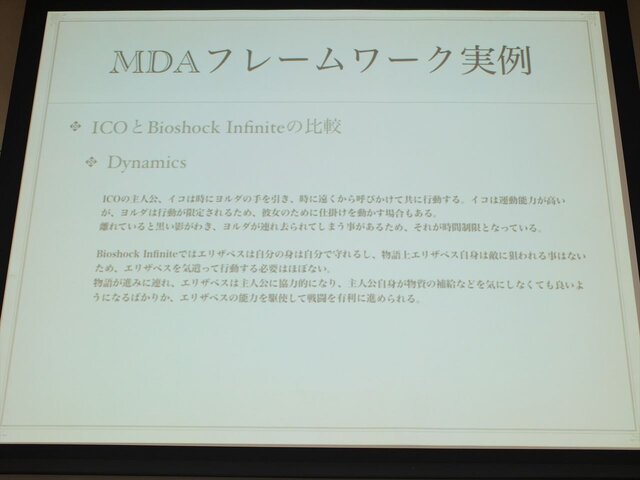 【ゲームコミュニティサミット2013】ゲームデザインのためのMDAフレームワークの紹介と実例