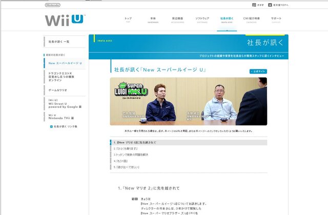 社長が訊く『New スーパーマリオブラザーズU』