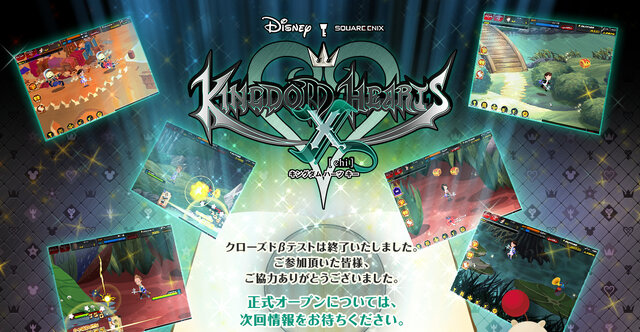 『KINGDOM HEARTS χ [chi]』 公式準備サイト スクリーンショット