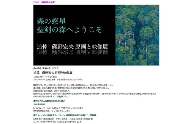 「追悼 磯野宏夫原画と映像展」公式サイトショット