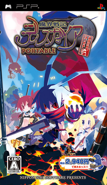 魔界戦記ディスガイア PORTABLE