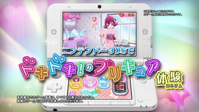 3Dでドキドキのプリキュア体験を！