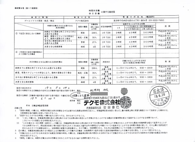 テクモ労働組合の2名が残業代の支払いを求めて提訴