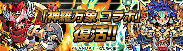 「神羅万象チョコ復活」ロゴバナー