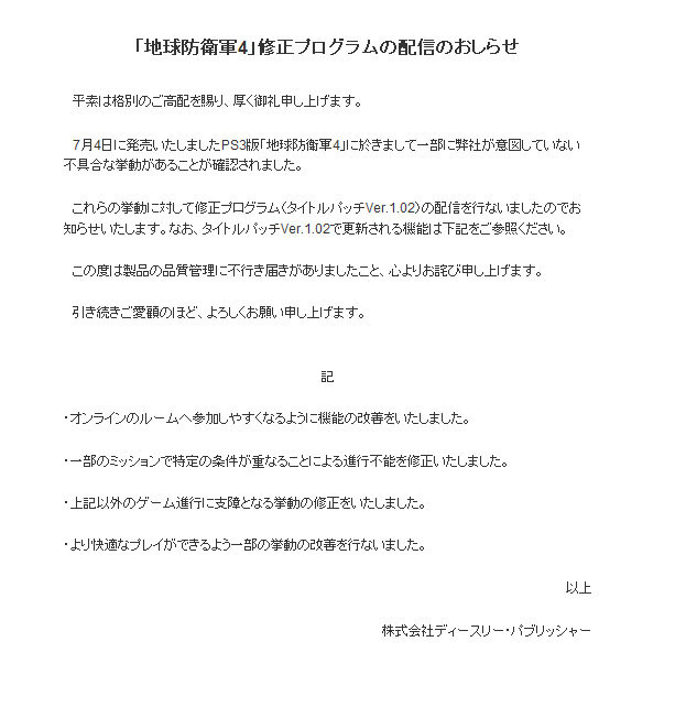 PS3/360『地球防衛軍4』の修正プログラム「Ver.1.02」が配信開始